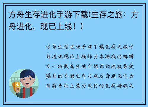 方舟生存进化手游下载(生存之旅：方舟进化，现已上线！)