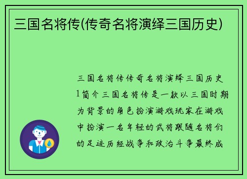 三国名将传(传奇名将演绎三国历史)