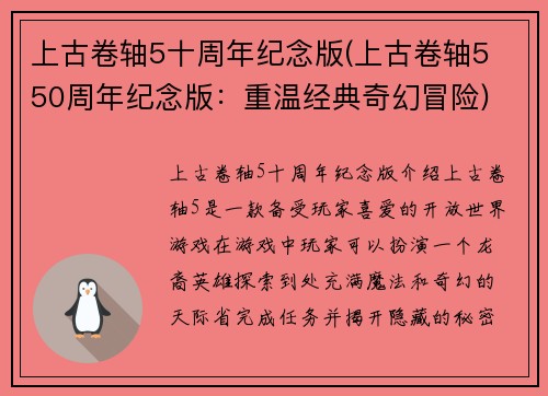 上古卷轴5十周年纪念版(上古卷轴5 50周年纪念版：重温经典奇幻冒险)