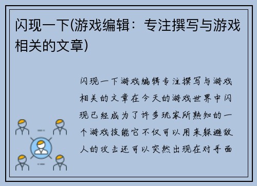 闪现一下(游戏编辑：专注撰写与游戏相关的文章)