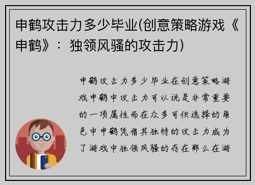 申鹤攻击力多少毕业(创意策略游戏《申鹤》：独领风骚的攻击力)