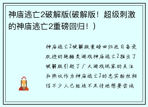 神庙逃亡2破解版(破解版！超级刺激的神庙逃亡2重磅回归！)