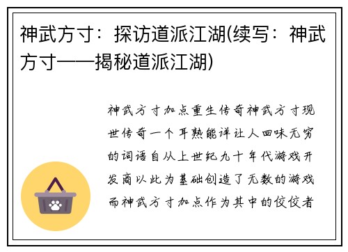 神武方寸：探访道派江湖(续写：神武方寸——揭秘道派江湖)